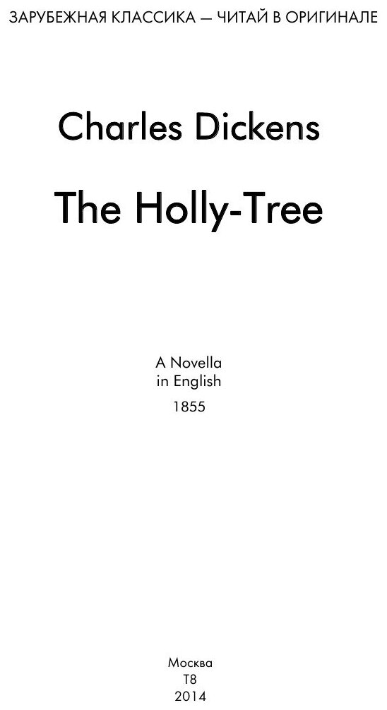The Holly-Tree (Диккенс Чарльз) - фото №2