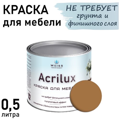 Краска Acrilux для мебели 0,5л RAL 1011, для кухонных фасадов, для декора, для творчества, моющаяся. без запаха