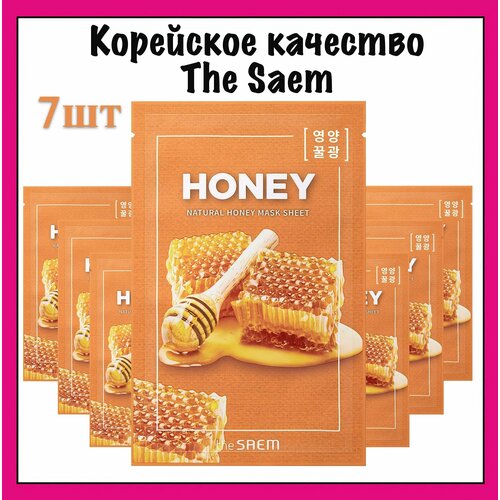 The Saem Тканевые маски для лица с экстрактом меда, Natural Honey Mask Sheet 21 мл. x 7 маска на тканевой основе для лица с экстрактом меда the saem natural honey mask sheet 1 шт