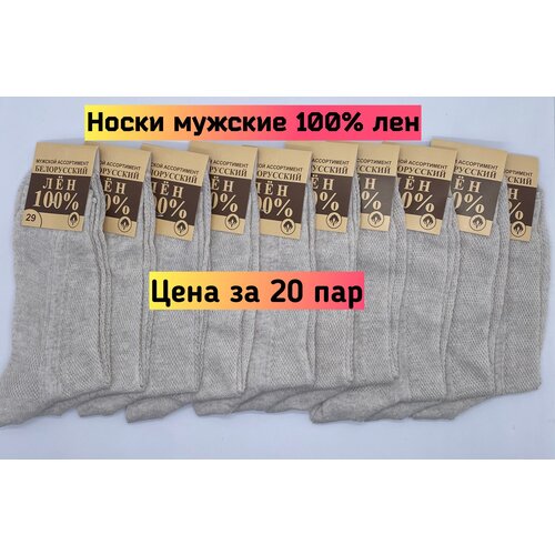 Носки Белорусский хлопок, 20 пар, размер 39-40, бежевый носки мужские лён