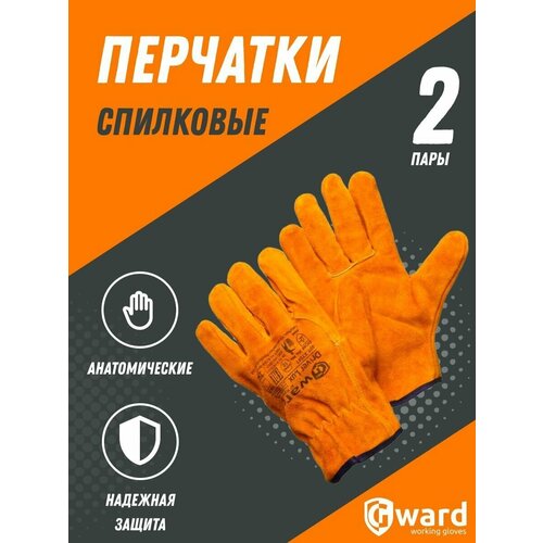 Цельноспилковые перчатки анатомического кроя Gward Driver Lux 2 пары