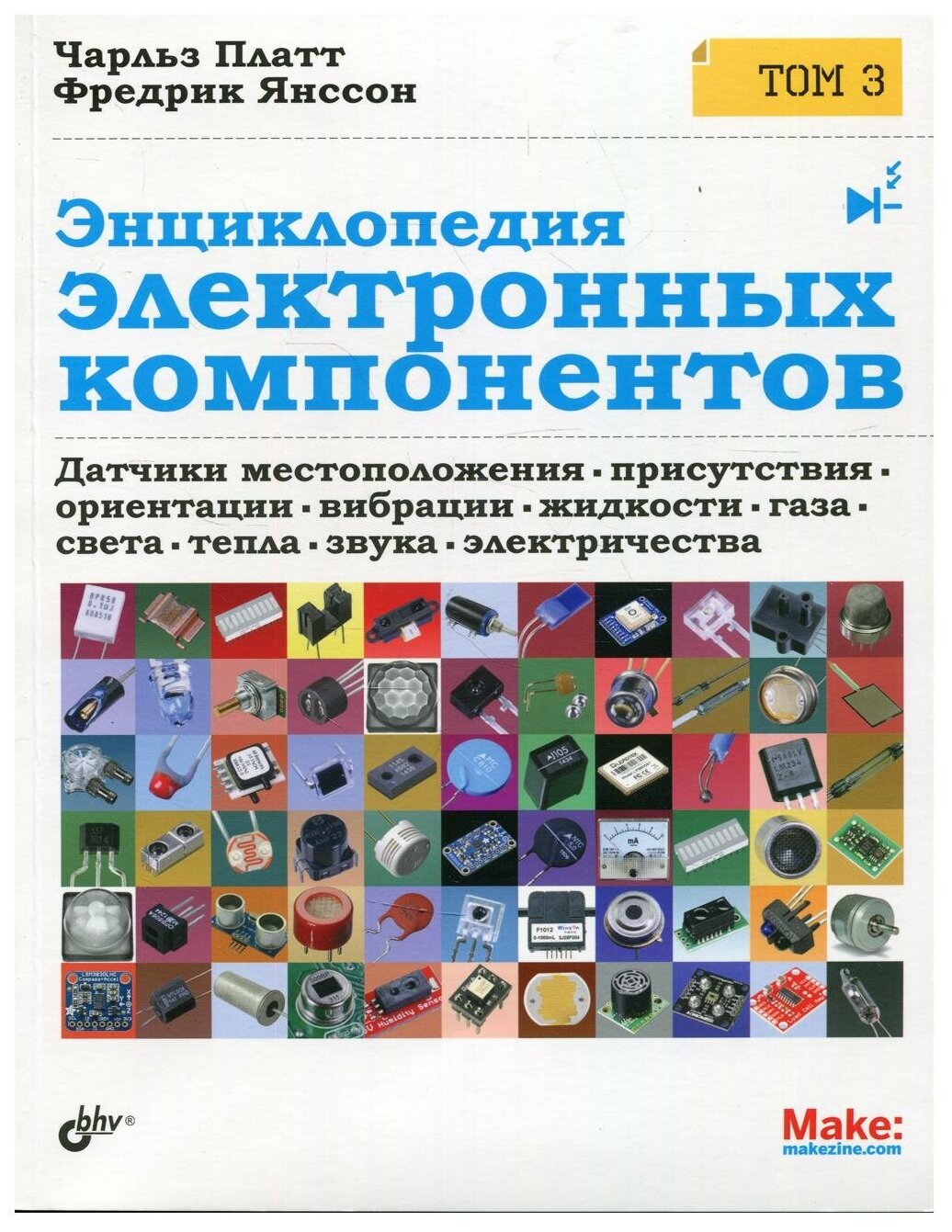 Энциклопедия электронных компонентов. Том 3. Датчики местоположения, присутствия, ориентации - фото №1