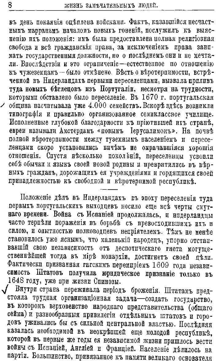 Книга Б. Спиноза. Его жизнь и филосовская деятельность - фото №8