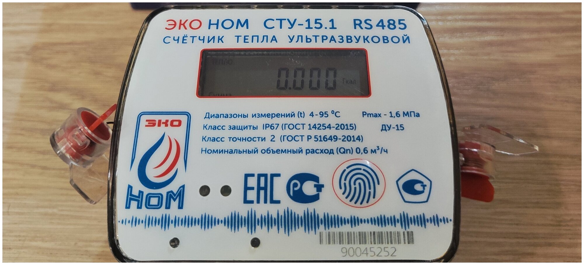 Счетчик тепла ультразвуковой СТУ-15,1 Импульсный (Qn-0,6 м3/ч) - фотография № 4