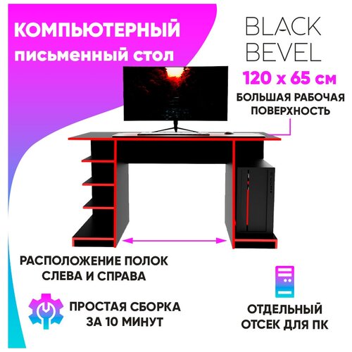 Компьютерный стол Black Bevel