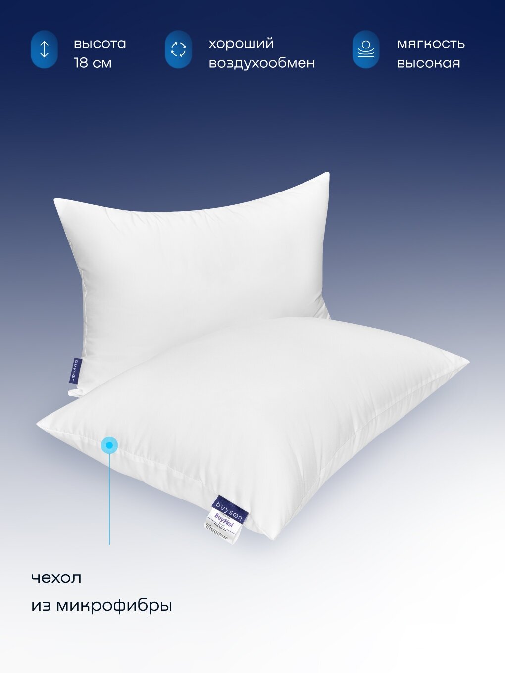 Сет подушки buyson BuyFirst (комплект: 2 анатомические подушки для сна, 50х70 см) - фотография № 3