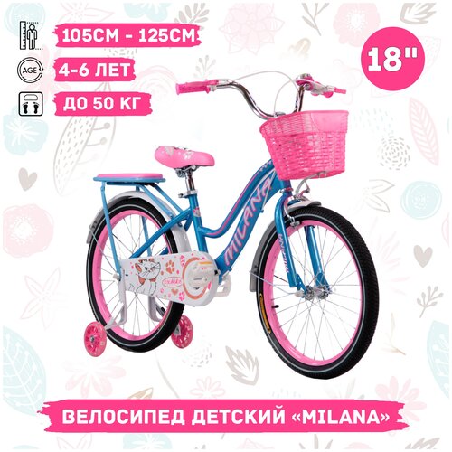 Велосипед детский Milana 18