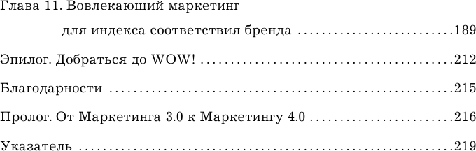 Маркетинг 4.0. Разворот от традиционного к цифровому: технологии продвижения в интернете - фото №3