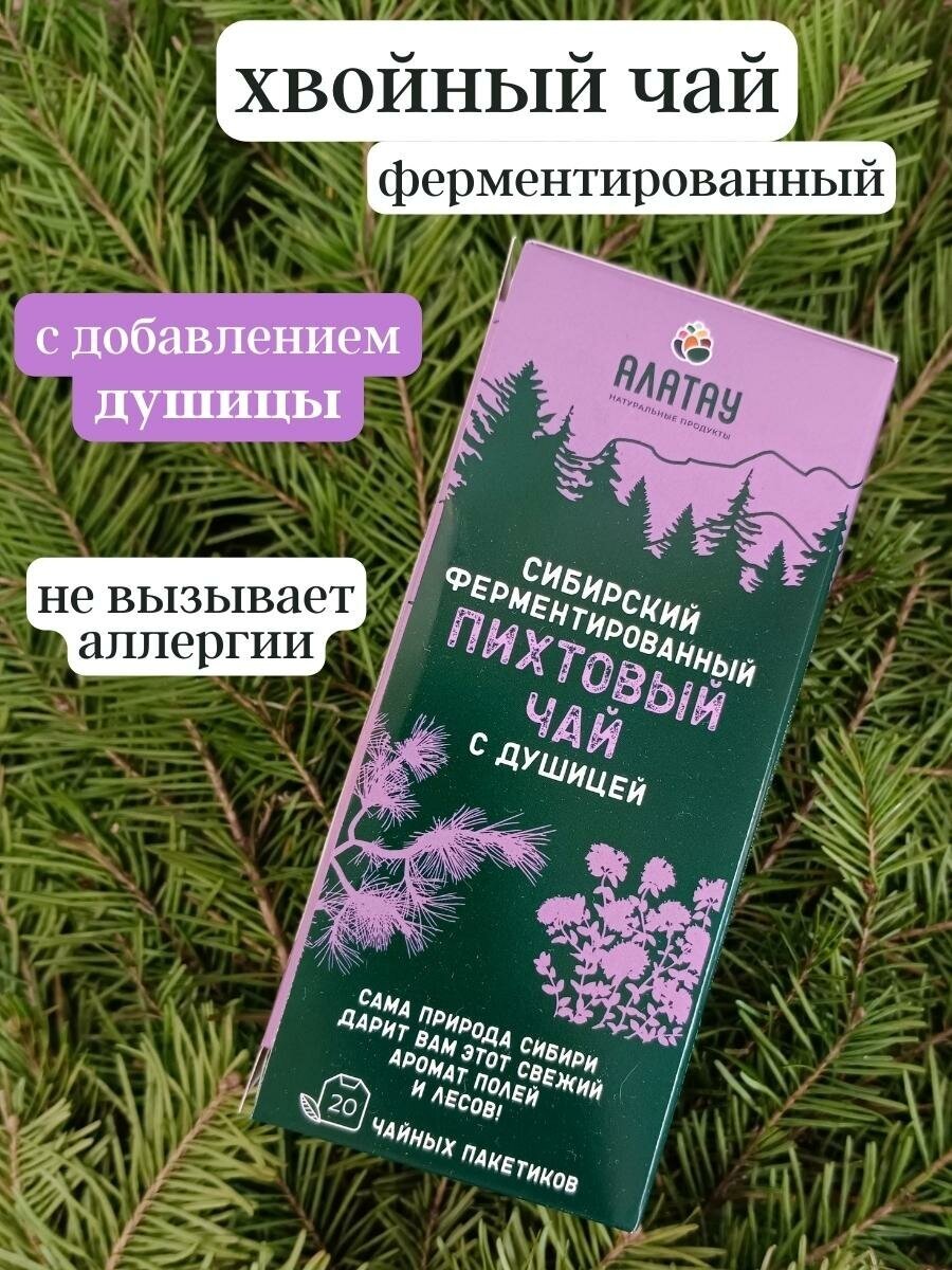 Чай Хвойный пихтовый с душицей Алатау ферментированный