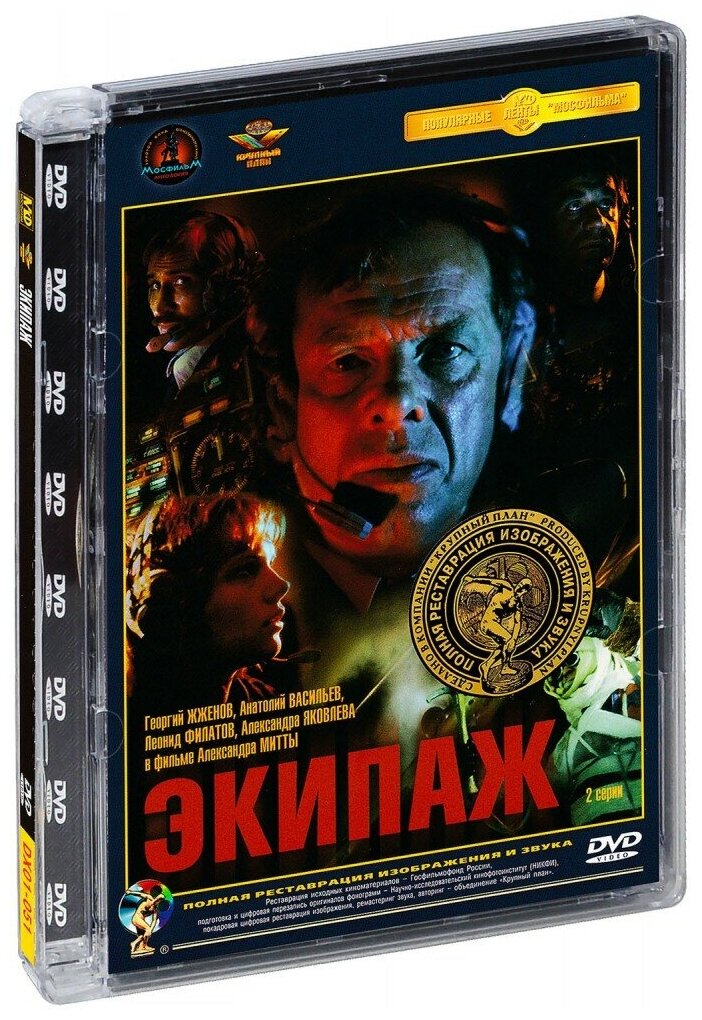 Экипаж (DVD)