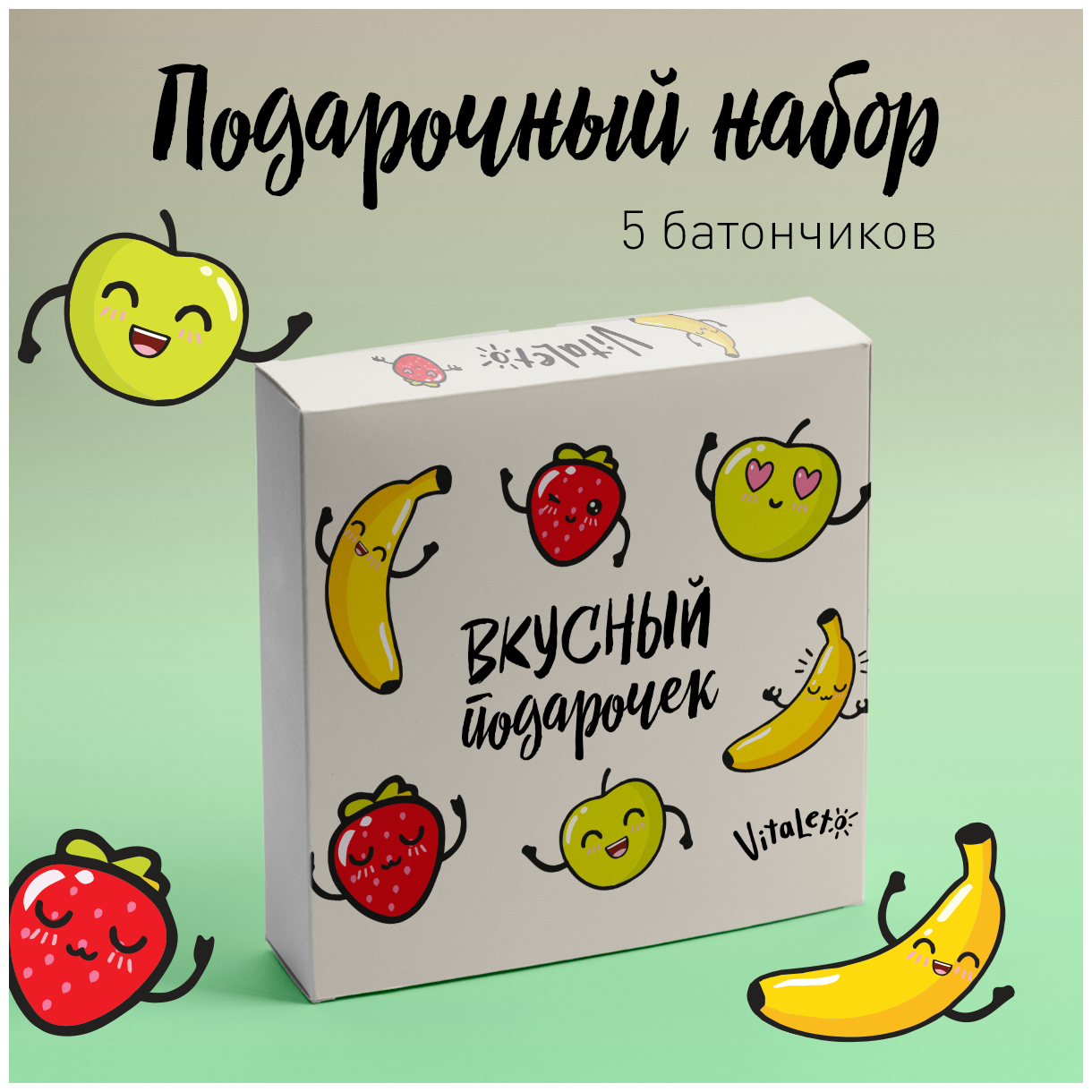 Подарочный набор №23 "Вкусный подарок" Vitaleto (5 шт) - фотография № 1