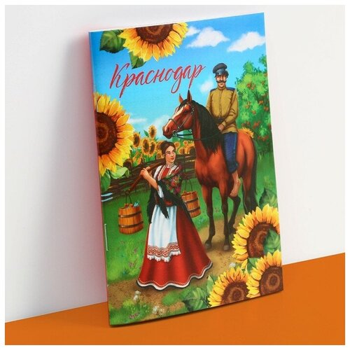 Блокнот «Краснодар», 12 листов, А6, 4 штуки