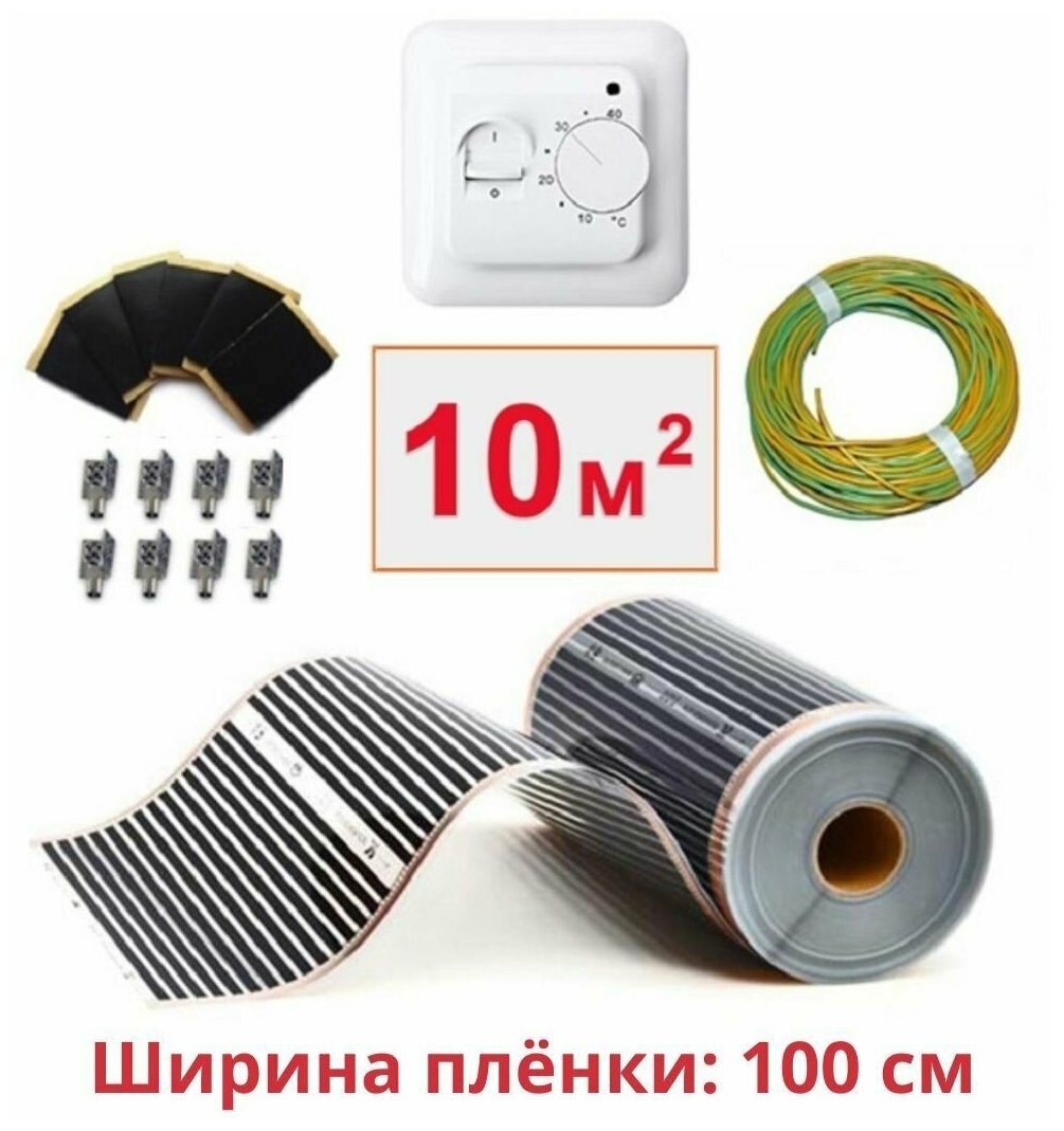 Пленочный электрический теплый пол под ламинат / линолеум / паркет 10м.кв. с терморегулятором. Инфракрасная пленка 10 м2 ширина 100 см