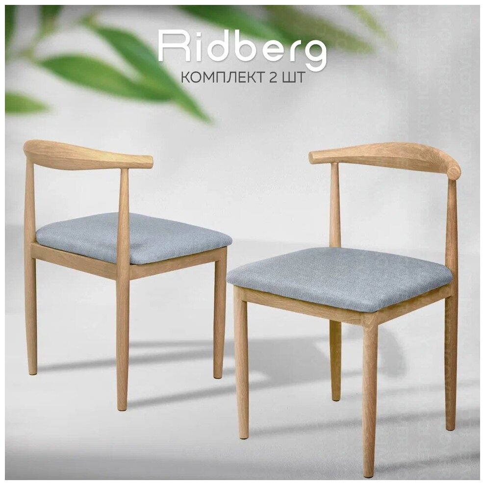 Комплект дизайнерских стульев Ridberg VILLE 2 шт. (Цвет: Yellow/Жёлтый)