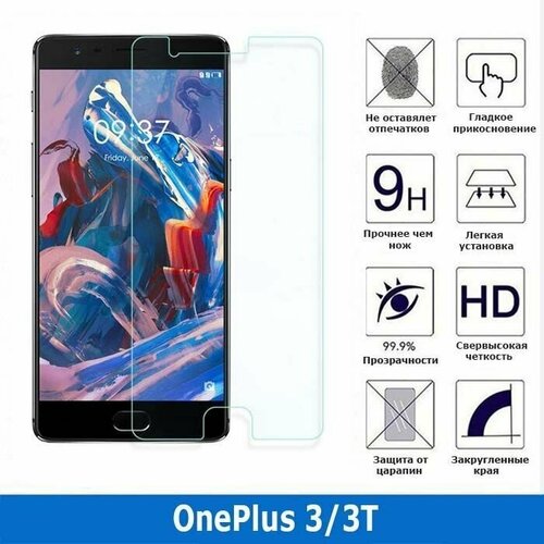 Защитное стекло для OnePlus 3/3T (0.3 мм)