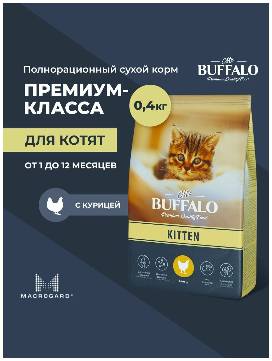 Баффало Mr.Buffalo Kitten 0,4кг с курицей сухой корм для котят (078700) - фотография № 3