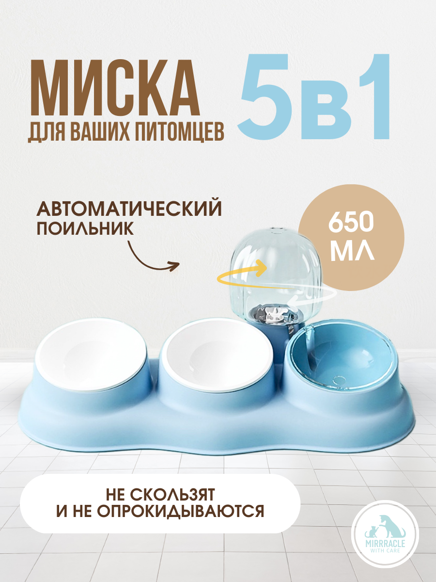 Миска для животных 5в1 (пластик+керамика)+ поильник