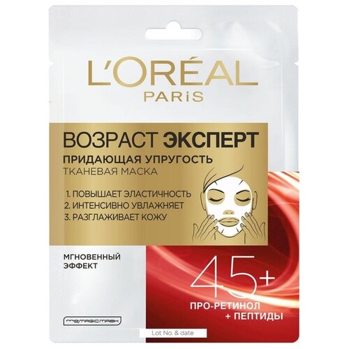 L'Oreal Paris Маска для лица придающая упругость Возраст эксперт 45+ Про-ретинол, Пептиды, 30 мл G-N-536887007