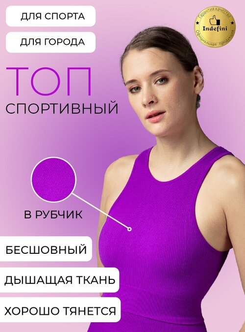 Топ Indefini, размер L-XL, фиолетовый