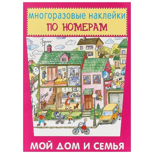 фото Книжка с наклейками Мои дом и Искатель