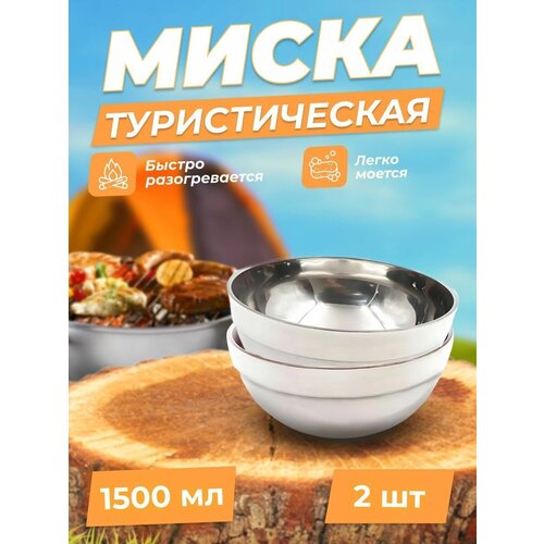 Миска TOURIST 