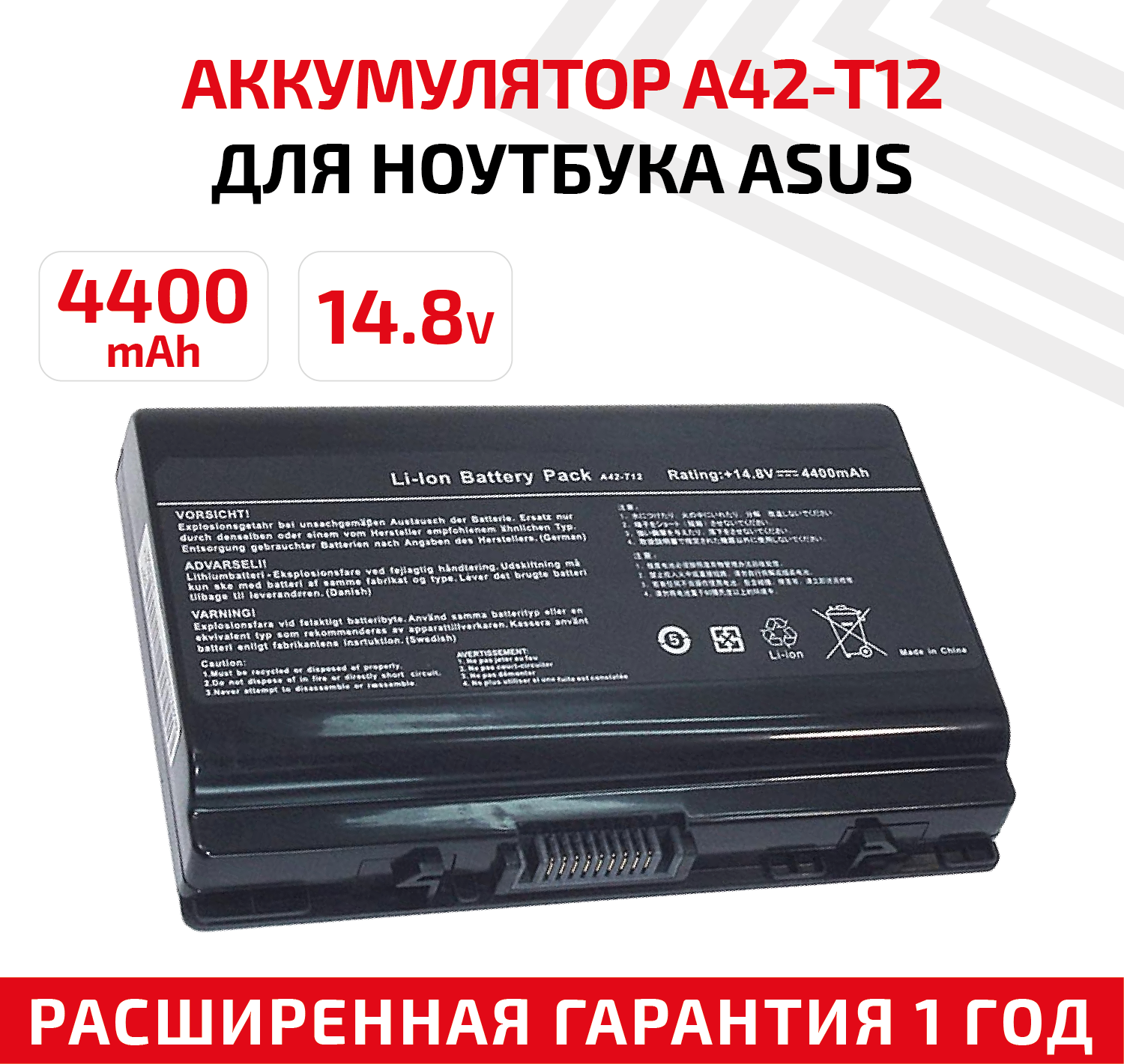 Аккумулятор (АКБ аккумуляторная батарея) A42-T12 для ноутбука Asus 14.8В 4400мАч черная