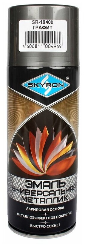 эмаль аэрозольная skyron акриловая металлик графит 520мл. - фото №2