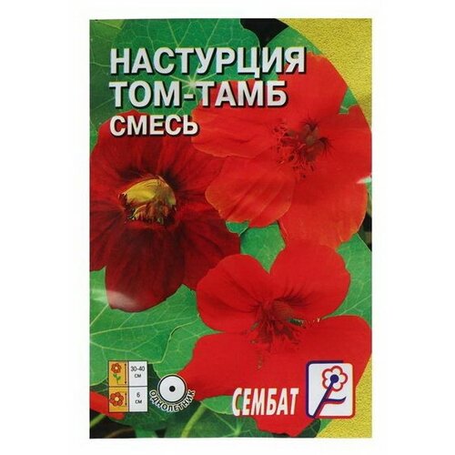 Семена цветов Настурция Том-Тамб, смесь 0.5 г