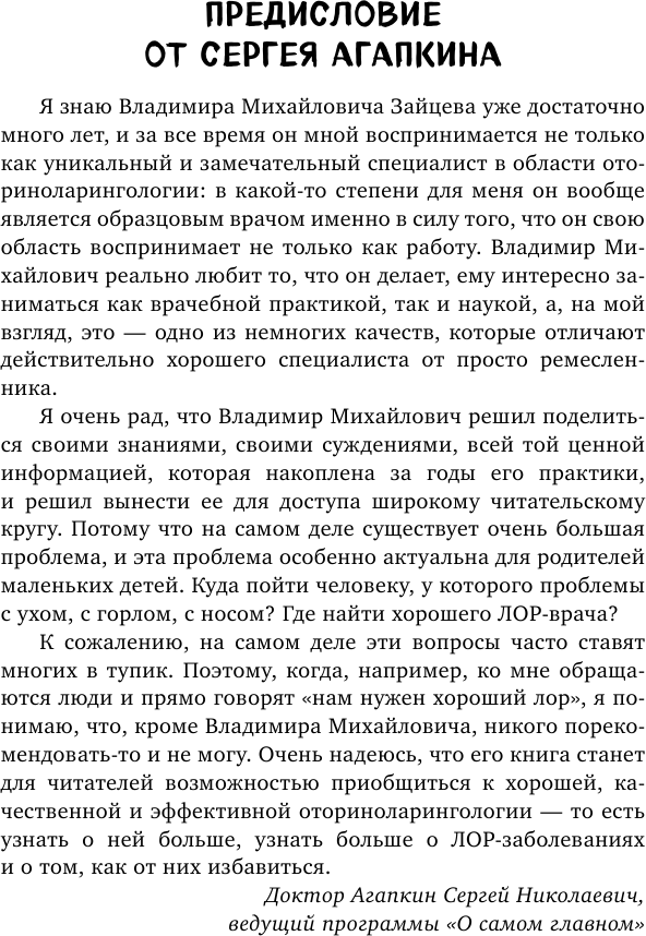 Детский ЛОР. Как защитить здоровье ушек, носика и горлышка - фото №10