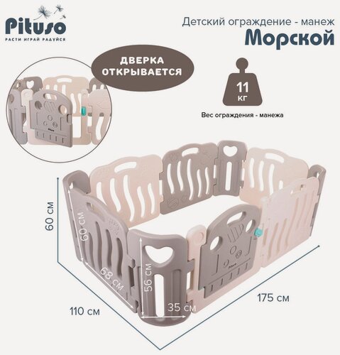 Изображение товара Манеж детский игровой Pituso Серый-Белый , напольный, легкая сборка, цвет серо-белой