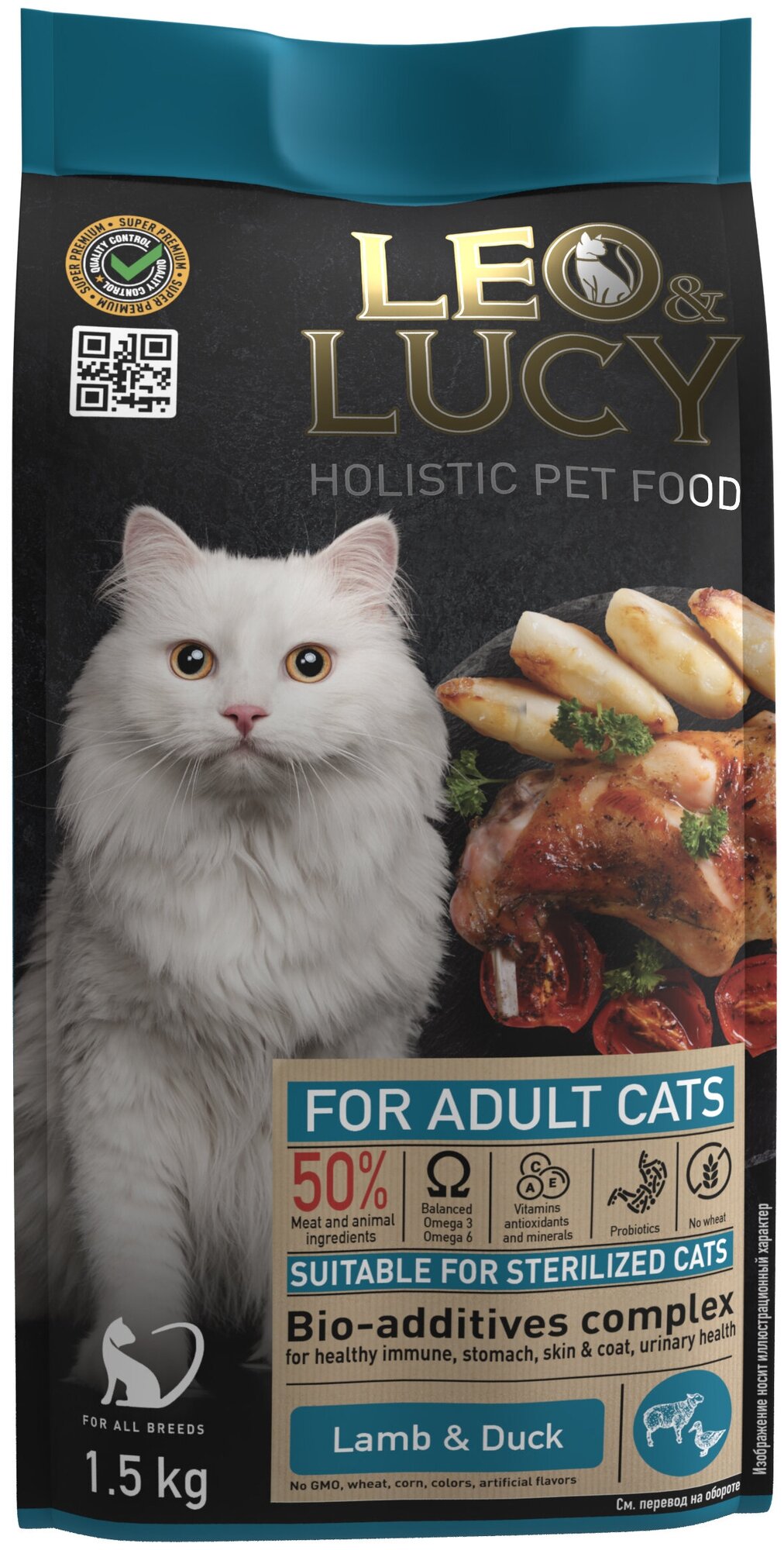 фото LEO&LUCY cухой холистик корм для стерилизованных кошек с ягненком, уткой и биодобавками 1,5кг