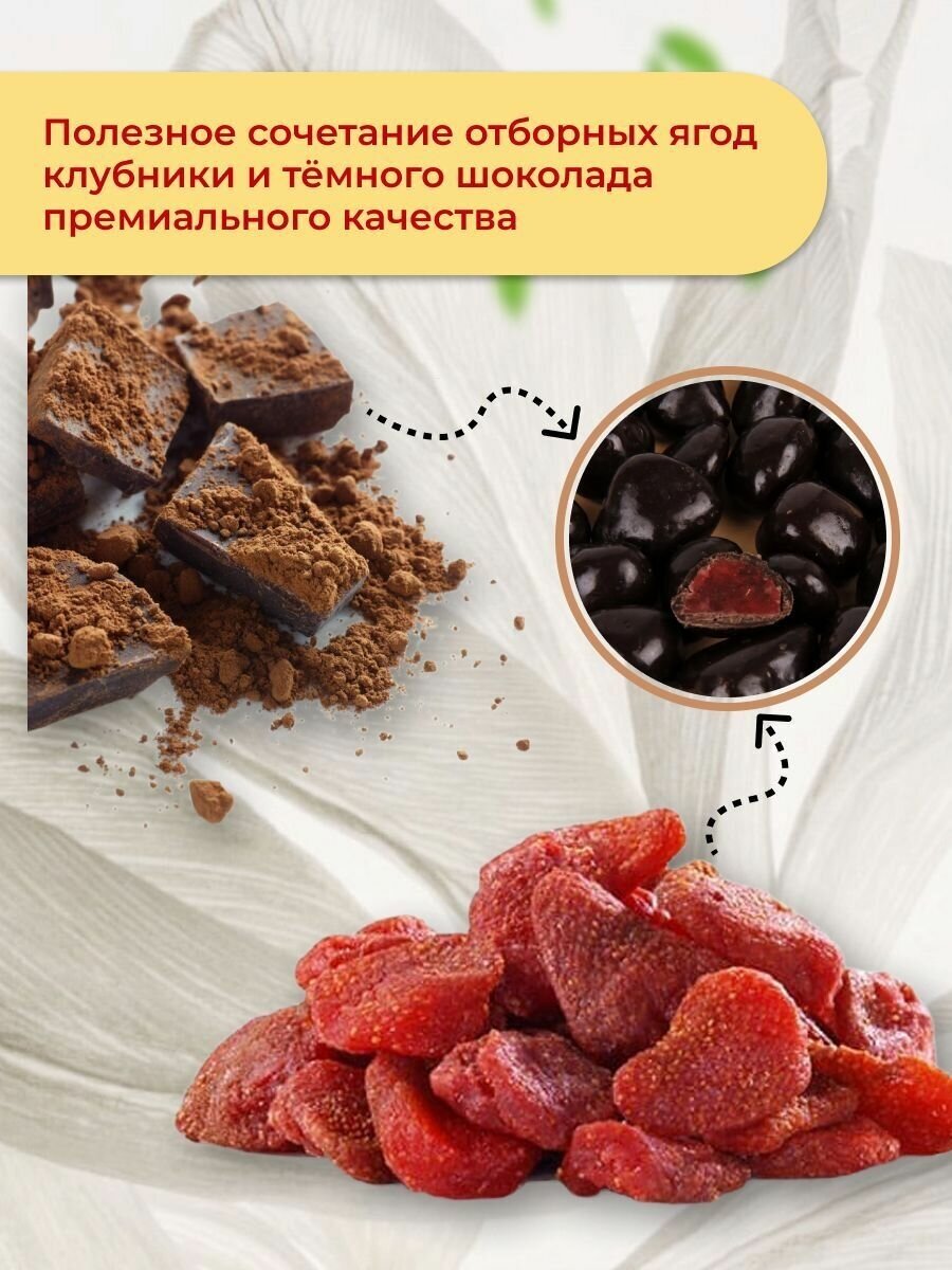 Конфеты клубника в темном шоколаде сушеная в глазури 300 грамм, Планета шоколада PSK0006 - фотография № 2