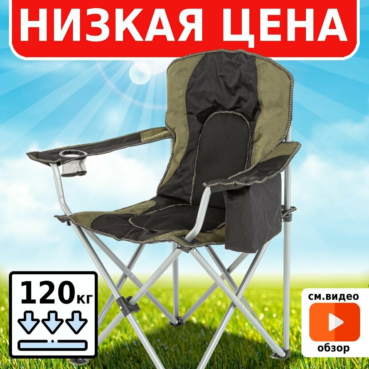 Кресло складное Green Glade M1203