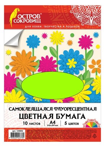 Цветная бумага А4 флуоресцентная самоклеящаяся, 10л. 5цв, 80г/м2, остров сокровищ, 129892