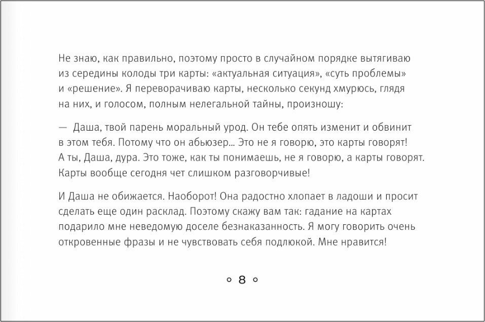 Шестое чувство. Как предсказывать своё будущее, не привлекая внимания санитаров. Метафорические карт - фото №2