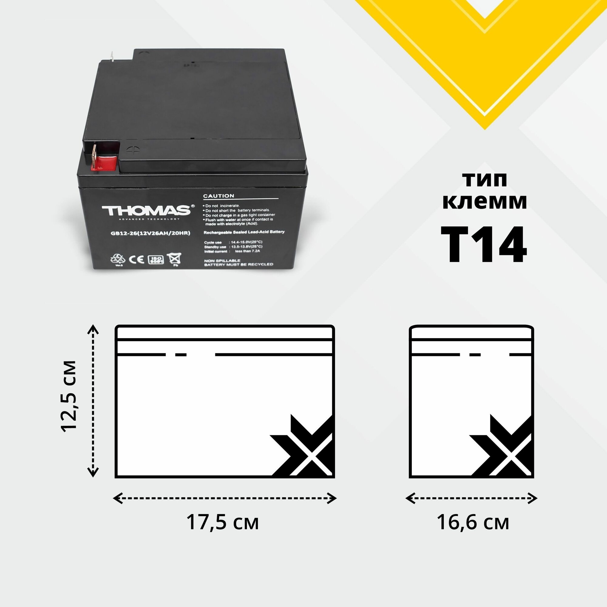 Аккумулятор для ибп 12v 26Ah Thomas T14 акб для детского электромобиля машинки мотоцикла эхолота инвалидной коляски кассы сигнализации освещения