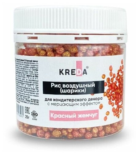 Посыпка кондитерская Рис воздушный Kreda 02 красный жемчуг 25г