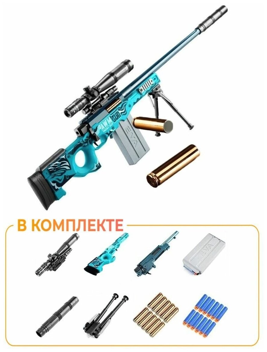 Игрушка для мальчика снайперская винтовка AWM пули, гильзы, оптика / 128 см — фото 1