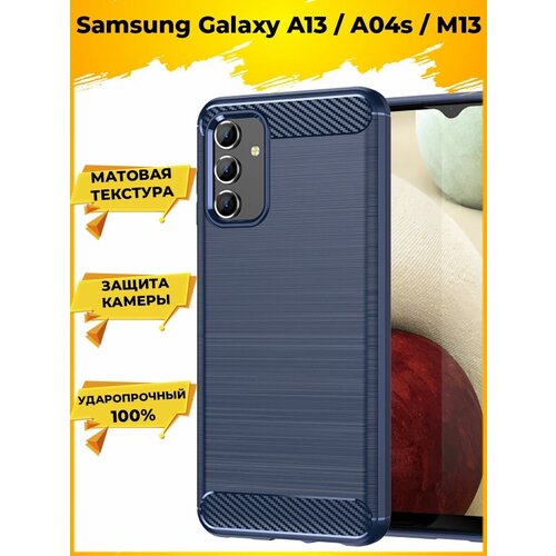 Brodef Carbon Силиконовый чехол для Samsung Galaxy A13 / A04s / M13 Синий