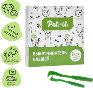 Выкручиватель клещей Pet-it устройство крючок для удаления и снятия клеща с кожи кошек, собак и других животных, клещедер 2 штуки в упаковке