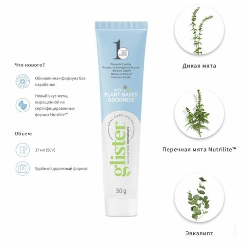 Glister Многофункциональная зубная паста, дорожный формат (маленькая, 50 грамм)