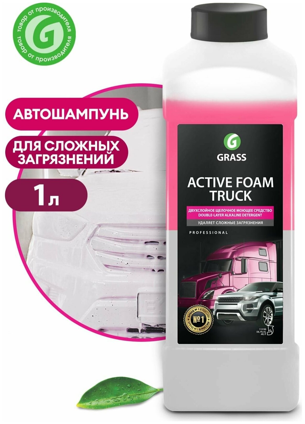 Grass Активная пена для бесконтактной мойки Active Foam Truck