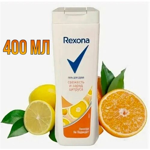 Гель для душа Rexona 