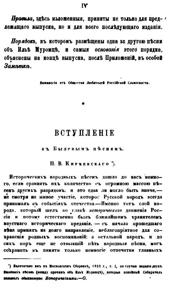 Книга Песни, Собранные п, В. киреевским, тома I – Iv - фото №6
