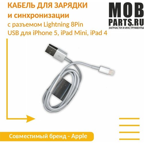 Кабель для зарядки и синхронизации с разъемом Lightning 8Pin USB для iPhone 5, iPad Mini, iPad 4 кабель hoco usb lightning md818zm a белый 120 см