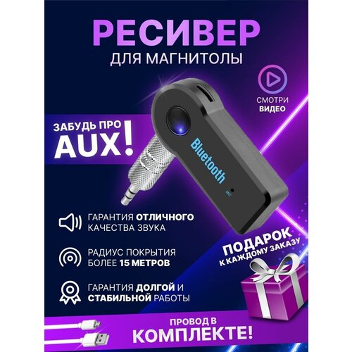 Блютуз Bluetooth адаптер в машину