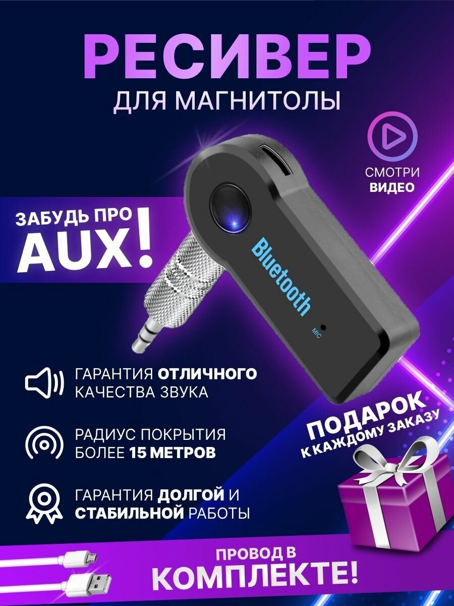 Блютуз Bluetooth адаптер в машину