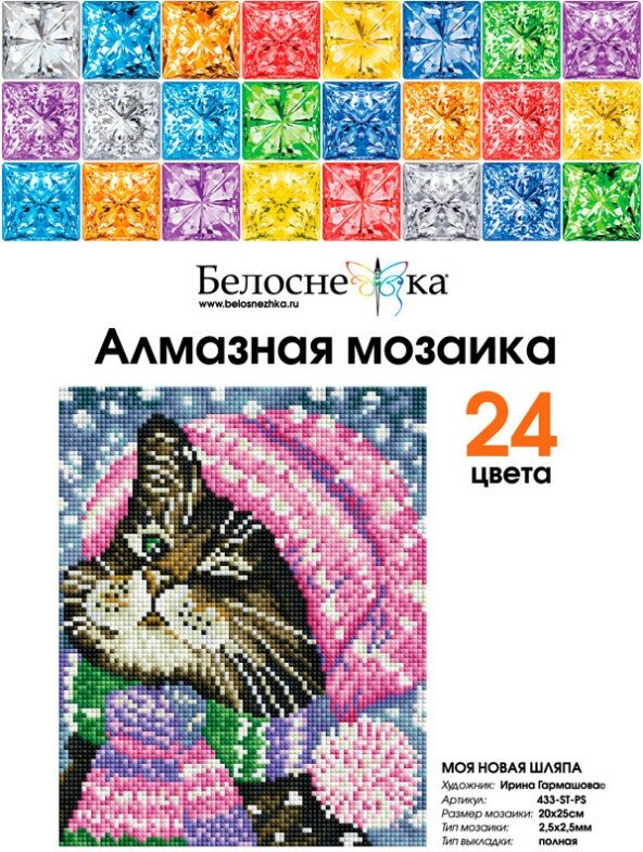 Алмазная вышивка 433-ST-PS Моя новая шляпа Белоснежка - фото №2