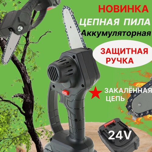 Изображение товара Пила электрическая с защитной ручкой цепная аккумуляторная, беспроводная ручная мини электропила садовая для дачи