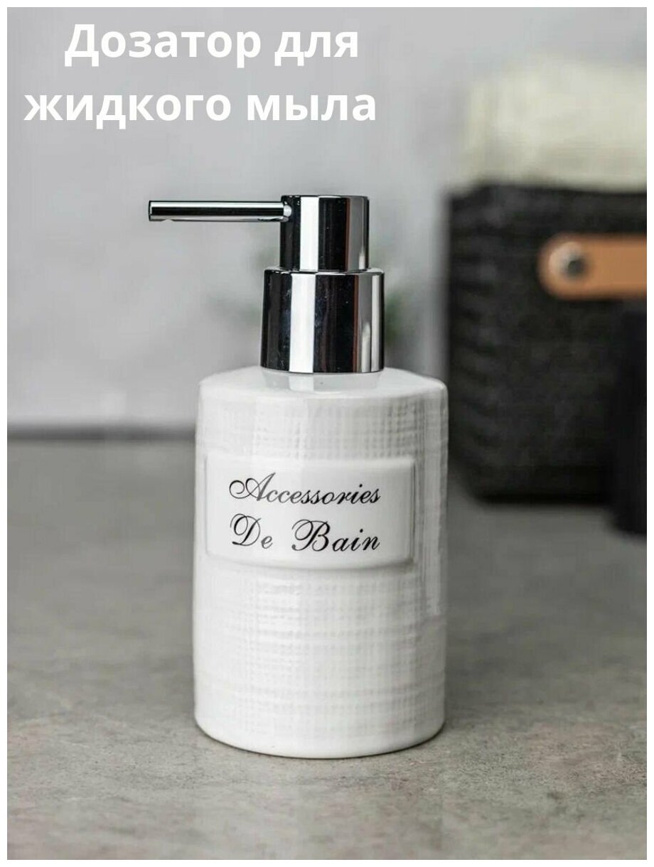 Дозатор для жидкого мыла 7*7*15см BAIN BLANC/диспенсер для мыла / механический / для моющего средства / для ванны / аксессуары для ванны / универсальный